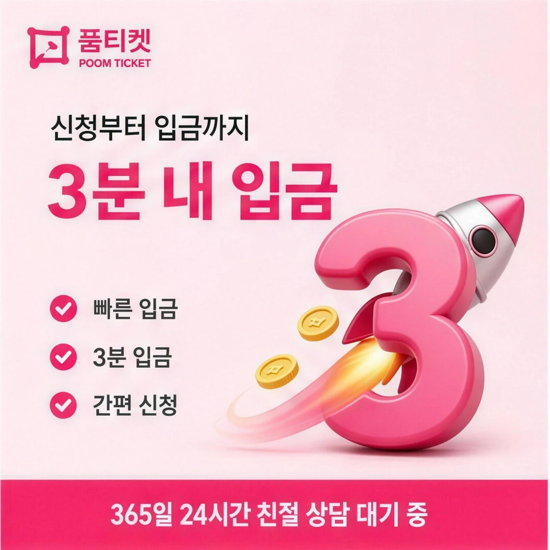 콘텐츠이용료현금화 앱 품티켓